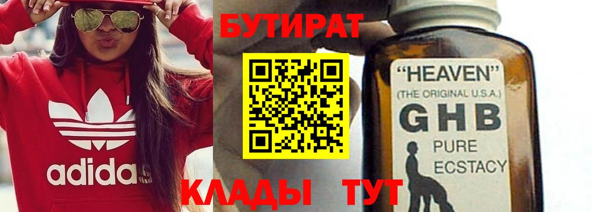 БУТИРАТ 99%  Вход с VPN  Бутират  Новоуральск 