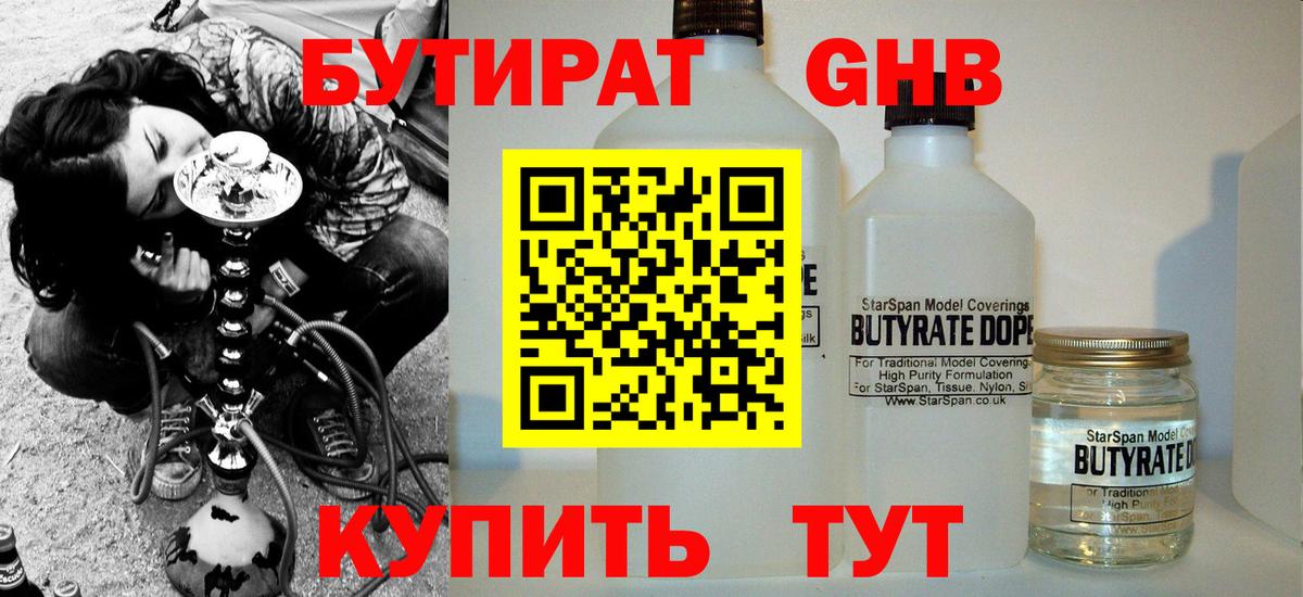 БУТИРАТ вода Новоуральск