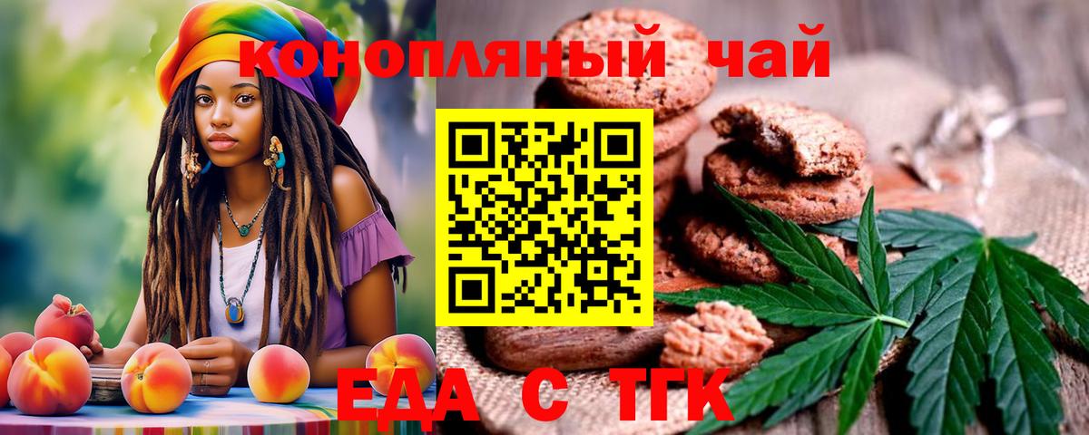 Новоуральск  Печенье с ТГК конопля  Вход с VPN 