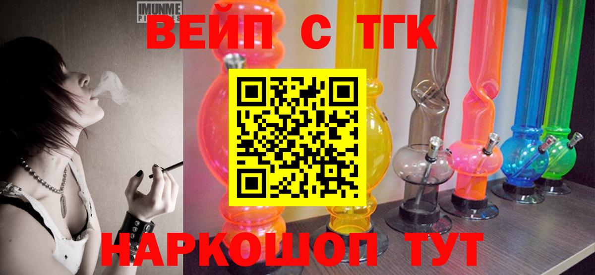 ТГК вейп Новоуральск